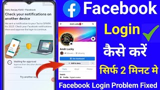 Facebook Login Problem 2024 Check your WhatsApp Messages problem solved  Facebook login कैसे करें [upl. by Ahsienar510]