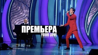 Dimash  Your Love  Moscow 2020 [upl. by Oiretule]