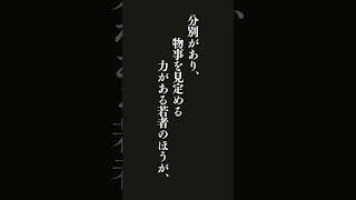 お金がなく、社会的な地位も築きあげていないけれど、分別があり、物事を見定める力がある若者のほうが、人の助言を受けつけなくなった権力者より、よほど人として優れている。・・・コヘレトの言葉 ４章１３節 [upl. by Rodama]