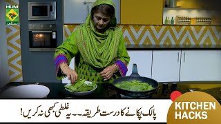 Blanching and Draining Spinach  Green Spinach  Kitchen Hack  Samina Jalil  Palaak  Masala TV [upl. by Lamori900]