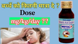 Mefenamic acid suspension  Dose Uses Side effects  Meftal P  Pediatric medicines  meftal [upl. by Nahgiem238]