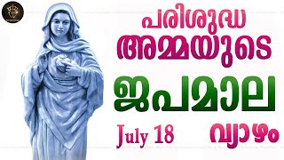 Rosary Malayalam I Japamala Malayalam I July 18 Thursday 2024 I Luminous Mysteries I 630 PM [upl. by Guido]