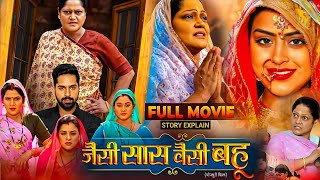 Bhojpuri Movie  Jaisi Sas Waisi Bahu। Yamini Singh। Rakesh Babu। Kiran Yadav। Bhojpuri Film Review [upl. by Courcy30]