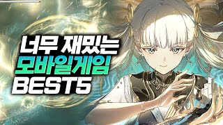 취향 차이 요즘 재밌게 즐기고 있는 rpg 모바일게임 추천 BEST5 [upl. by Itisahc]