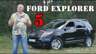 Форд Эксплорер 5Ford Explorer V quotАМЕРИКАНЕЦ quotРОЖДЕННЫЙquot В РОССИИquot Видео обзор тестдрайв [upl. by Singhal]