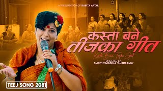 Kasta Bane Teejka Geet  Kabita Aryal • Laxmi Baral • Preeti Dangol • New Teej Song 2081 [upl. by Vilhelmina]