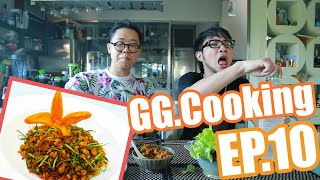 GGcooking EP10  คั่วกุ้งกลิ้ง โครตผอม บ่องตง [upl. by Kunkle]