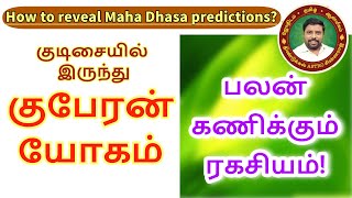 How to reveal Maha Dhasa predictions  DINDIGUL PCHINNARAJ ASTROLOGER INDIA [upl. by Jaella]