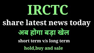 irctc share news today l irctc share price today l irctc share latest news l irctc share news [upl. by Suqram]