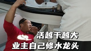 业主修水龙头越修越糟，高师傅出手单孔改双孔完美解决难题 [upl. by Hittel]