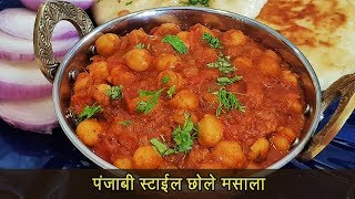 चमचमीत छोले मसाला  Chole masala  हलवाई स्टाइल छोले  MadhurasRecipe  Ep  446 [upl. by Koh564]