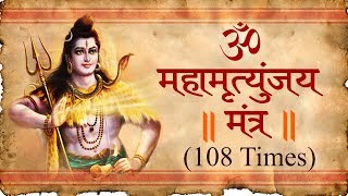 MAHAMRITYUNJAY MANTRA 108 times by Suresh Wadkar  महामृत्युंजय मंत्र [upl. by Kiyoshi]