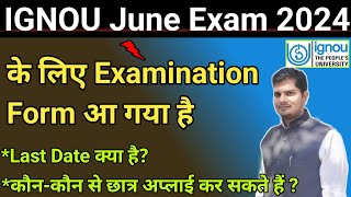 IGNOU June Exam 2024 के लिए Examination Form आ गया है  Ignou Exam Form Last Date 2024 [upl. by Pollack]