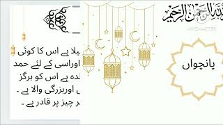 6 kalma with urdu translation  Islamic learning video for kids [upl. by Schaumberger282]