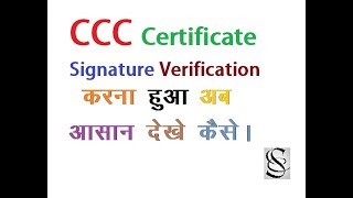 NIELIT CCC Certificate Validate problem solution  ccc certificate ka signature kaise verify kare [upl. by Lotti]