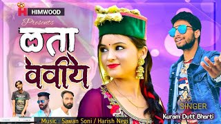 Lata Babiye लता बेबिये Pahadi Song  Kuram Dutt Bharti  Samskara Production [upl. by Ennaegroeg]