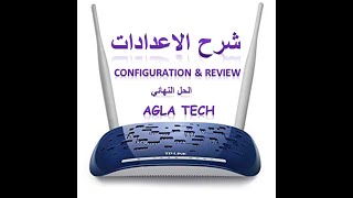 configuration TPLINK TDW8960N شرح [upl. by Ramsey]