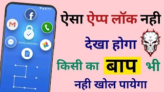 Best App Lock App For Android 2021  ऐप्प में lock लगाने के लिए बेस्ट एंड्राइड ऐप्प [upl. by Uahc]