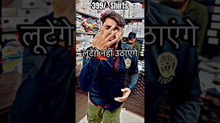 लूटेंगे नहीं उठाएंगे 😳 399😍📞9045204785 Shirts 👔 AP 99 STORE stylemen ootdfash ap99store [upl. by Hugo]