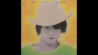 飾りじゃないのよ涙は 中森明菜 昭和601985年 [upl. by Hebbe432]