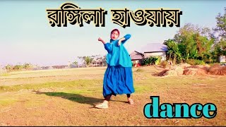 Rongila Hawa Dance I রঙ্গিলা হাওয়ায় jihad dance I Moyna Chalak Chalak I New Version Bangla dance [upl. by Josefina]