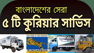 Top 5 courier services in Bangladesh [upl. by Annelg366]