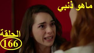 Mahou dhanbi episode166ماهوذنبي الحلقة [upl. by Erised]