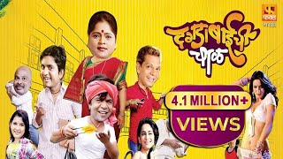 Dagdabaichi Chal दगडाबाईची चाळ  Rajpal Yadav Vishakha Subhedar Shivani Surve  Fakt Marathi [upl. by Sievert312]