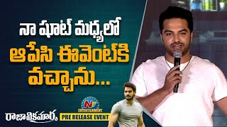 Vishwak Sen Speech At Raja Vikramarka Pre Release Event  Kartikeya  Tanya  NTV ENT [upl. by Alphard]