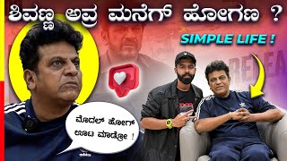 ಕನ್ನಡದ SUPERSTAR DrSHIVARAJKUMAR🔥ಇವ್ರು ಇಷ್ಟು ಸಿಂಪಲ್ ಅಂದ್ರೆ ನಂಬ್ತಿರಾ⁉️bhairathiranagal [upl. by Cesaria]