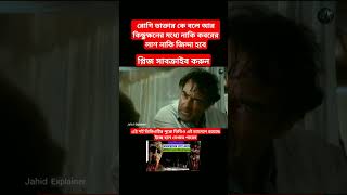 Zombie horror movie explained in bangla zombieland horror horrormovieexplaininbangla [upl. by Ahsaten268]