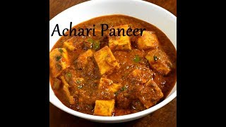 achari paneer recipe  paneer achari  how to make achari paneer recipe [upl. by Laurena797]