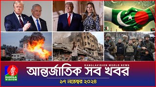 আন্তর্জাতিক সব খবর  Banglavision World News  17 November 2024  International News Bulletin [upl. by Gapin]