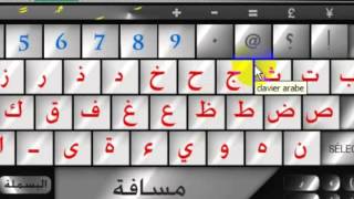 clavier arabe web  لوحة مقاتيح مميزة [upl. by Wainwright]