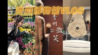 青州博物館探秘：古邑青州泉城濟南🌟Unveiling Qingzhou Museum [upl. by Wesley597]