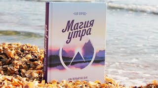 Магия утра Читать онлайн книгу автора Хэл Элрод [upl. by Capriola544]