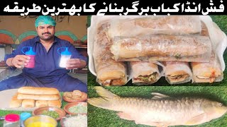 Fish Ke kabab Anda Burger بہت اسپیشل فش کے انڈا کا باب برگرBy awan secertfood kitchen [upl. by Randie]