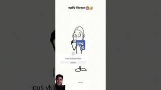 New bangla carton video বাংলা নিউ কার্টুন ভিডিও cartoon fannycartoon shortvairalvideo foryou [upl. by Keithley]