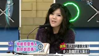 大學生了沒 20100112 pt15 史上最爛謊話大集合 [upl. by Edrick832]