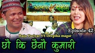 Live Dohori छौकी छैनौ कुमारी By Raju Pariyar Vs Deepika Magar  Aalap Dohori लय Jhalak Sangeetam [upl. by Aislehc]