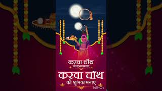 Karva chauth 20 tarikh ki hardik shubhkamnaen aap sabhi ko [upl. by Rudolf]