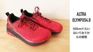 ALTRA OLYMPUS 40 を50kmほどはいてみた感想 [upl. by Nylatsirk983]