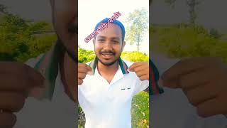 তোগো বাড়ি কোটে। motivation viralshort funny foryou odia [upl. by Nolly780]