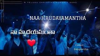 NA HRUDAYAMANTHATelugu Christian Song Cover Beautiful Telugu Christian worship Song CoverSangeetha [upl. by Daegal171]