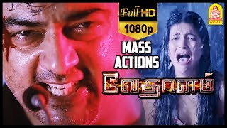 Ajiths Mass Action Scene  Vedhalam  Scene  Ajith Sruthi Haasan  Anirudh Ravichander [upl. by Yllop]