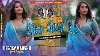 Gija Gija Gija Re 😘 ll Khortha Dj Song ll Hard Jhumar Mix By Dj Manshu 🥰 [upl. by Nalepka]