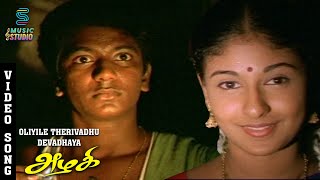 Oliyile Therivadhu Devadhaya Video Song  Azhagi  Parthiban Devayani Nandita Das Ilaiyaraaja [upl. by Aehtna809]