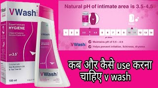 VWASH  HOW TO USE V WASH  VWASH PRICE  V WASH REVIEW IN HINDI  V WASH PLUS SIDE EFFECTS [upl. by Atiuqet]