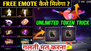 Free Emote Kaise Milega  Free Fire New Event Today  Black Cat Box Token Kaise Milega FF New Token [upl. by Corette160]