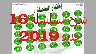 تعليم السياقة في المغرب السلسلة 16 مع الشرح 2019 [upl. by Dnalerb597]